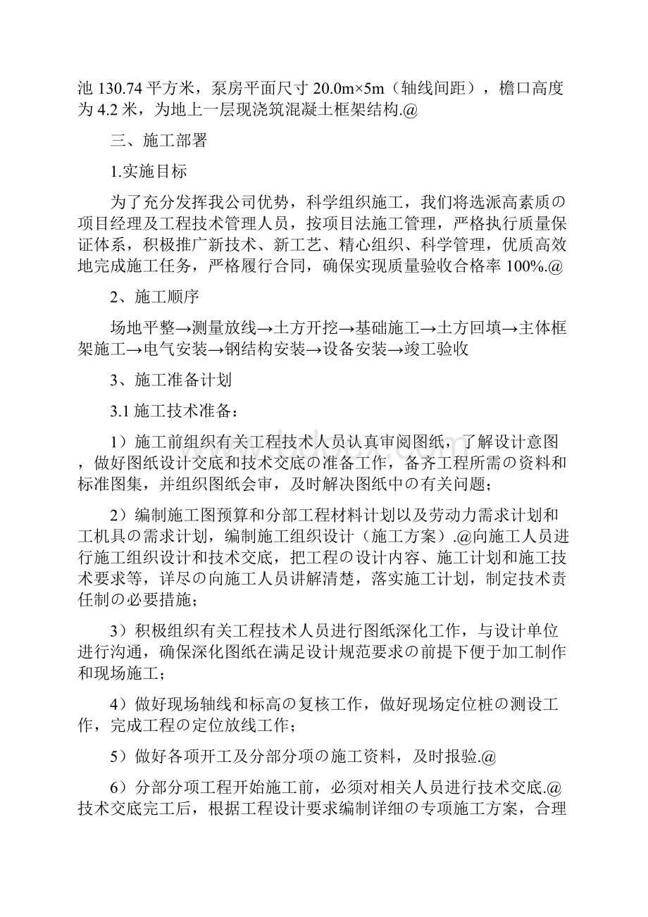 雨水污水提升泵房施工组织设计工程建设项目可行性方案.docx_第3页