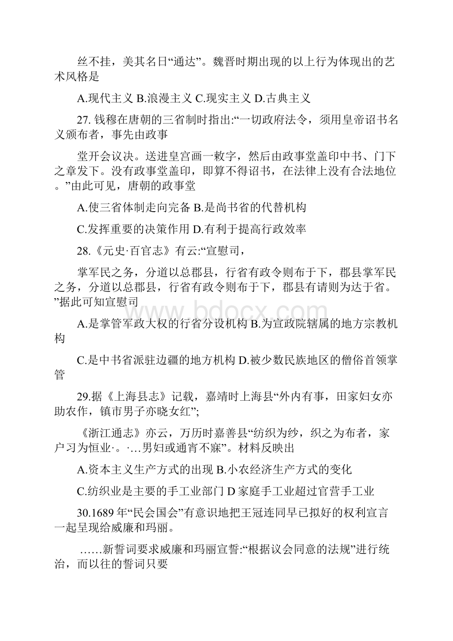 山西省临汾市届高三第二次模拟考前适应性训练考试历史试题及答案.docx_第2页