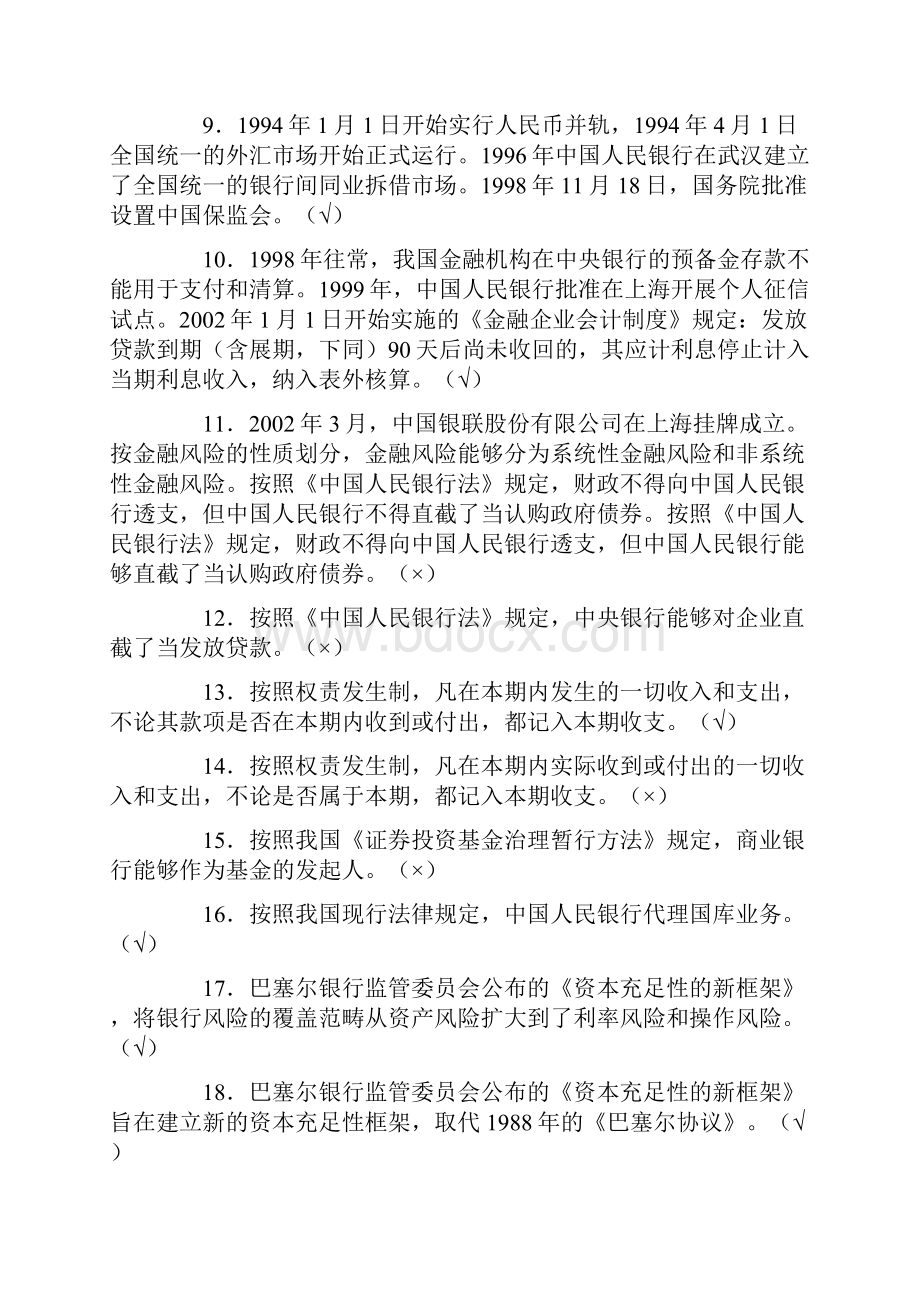 中国人民银行招聘考试笔试题.docx_第2页