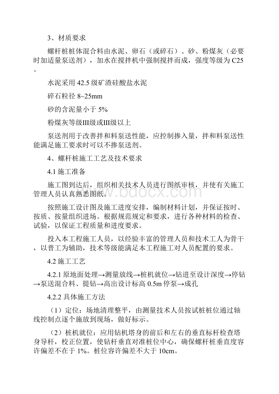 螺杆桩作业指导书DOC.docx_第3页