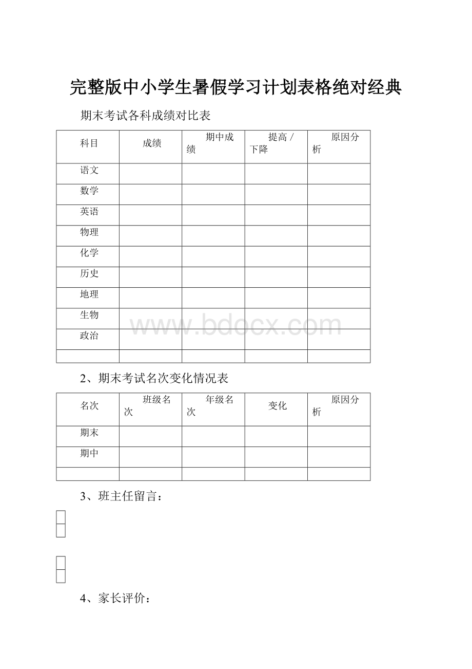 完整版中小学生暑假学习计划表格绝对经典.docx_第1页