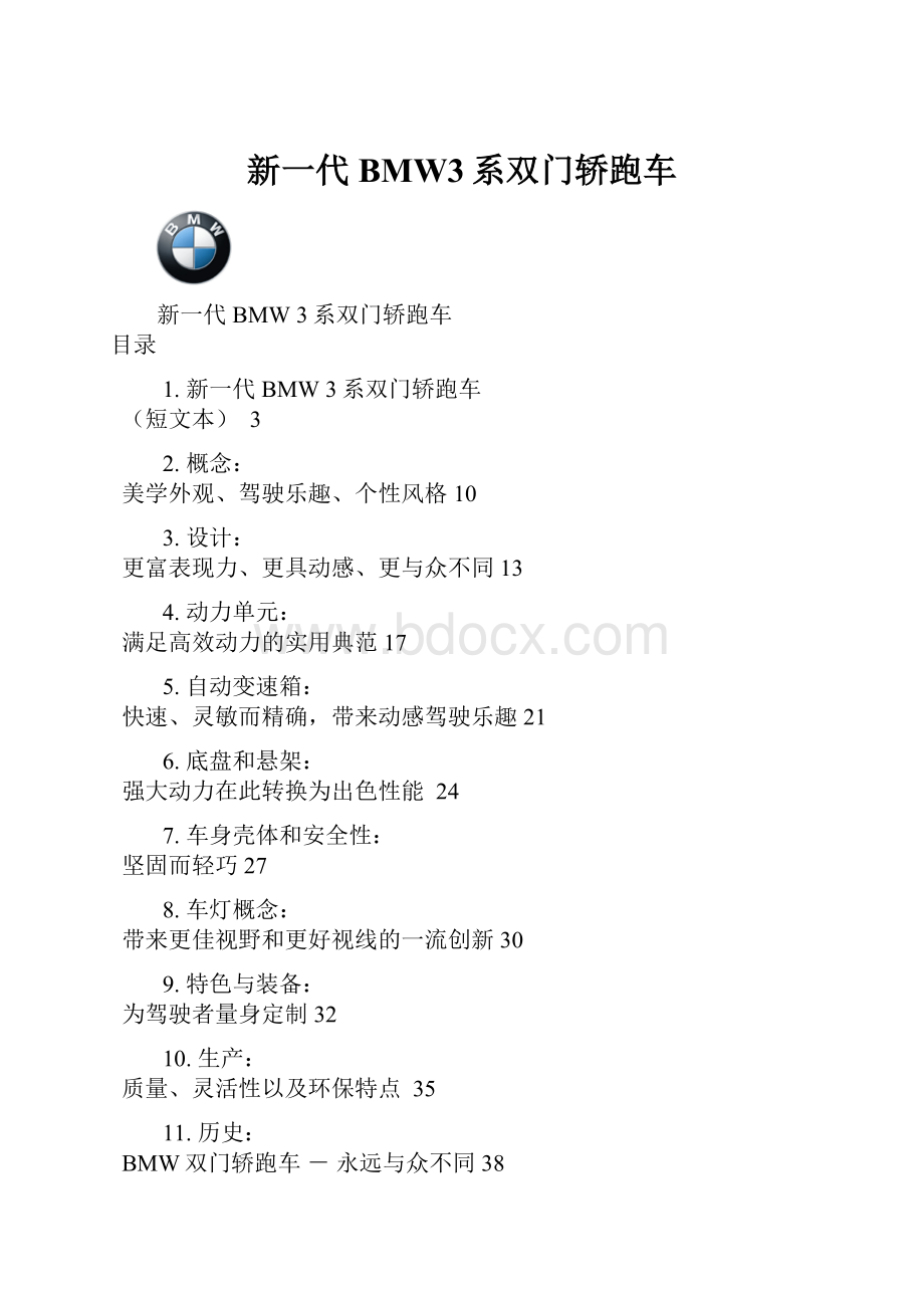 新一代BMW3系双门轿跑车.docx