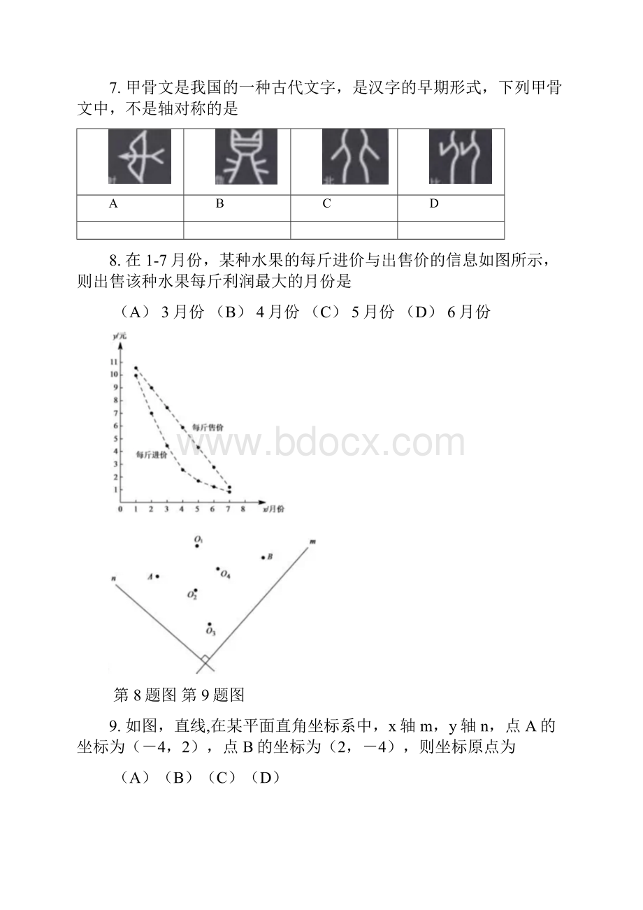 中考数学.docx_第3页