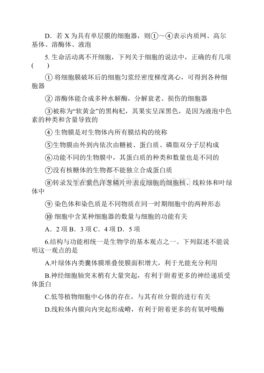 山东省泰安一中届高三上学期联考段考二生物试题 Word版含答案.docx_第3页