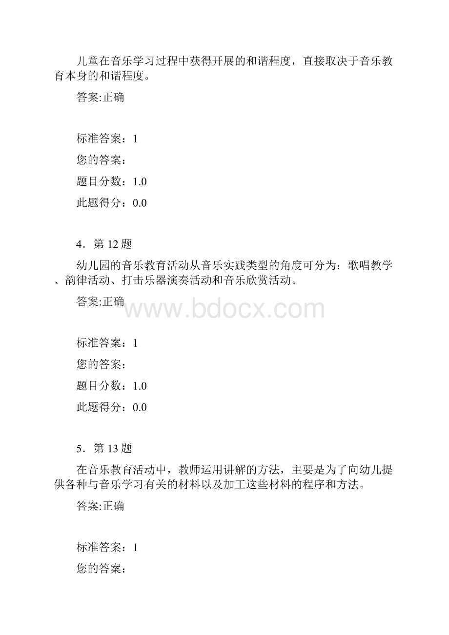 幼儿音乐教育题库含答案精品.docx_第2页