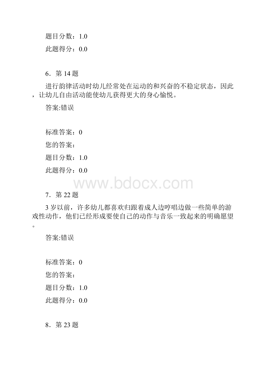 幼儿音乐教育题库含答案精品.docx_第3页