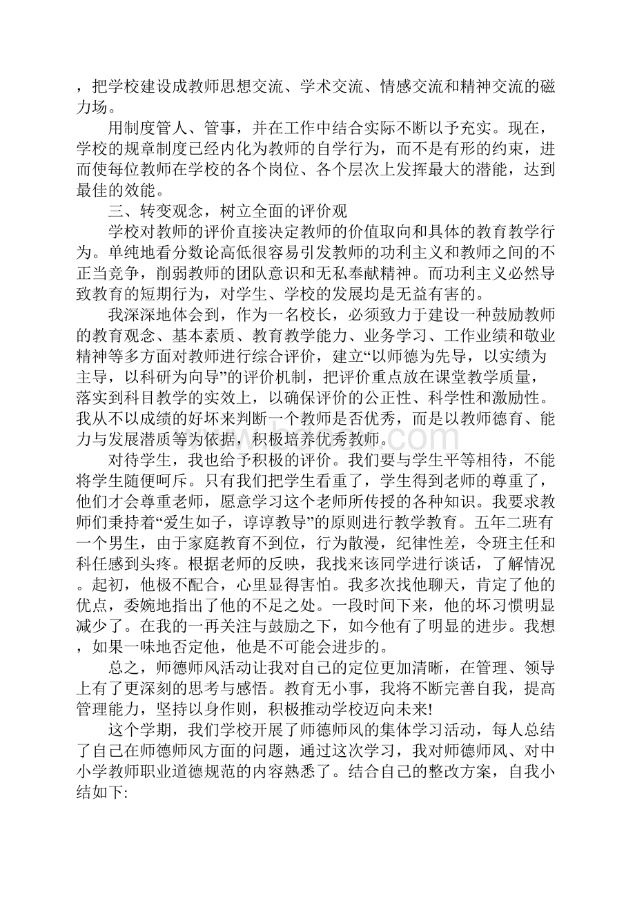 小学校长学习师德师风学习心得体会.docx_第2页