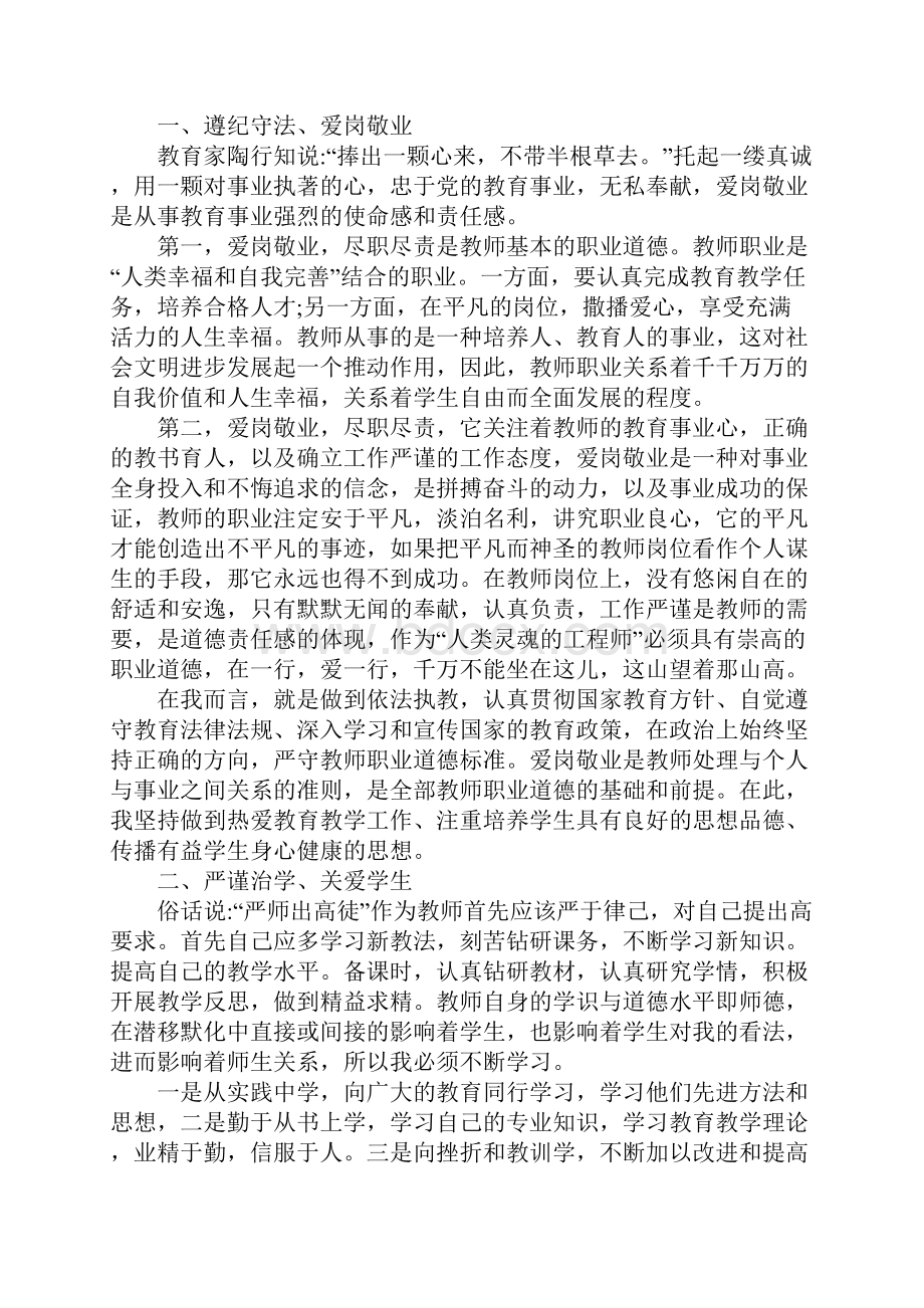 小学校长学习师德师风学习心得体会.docx_第3页