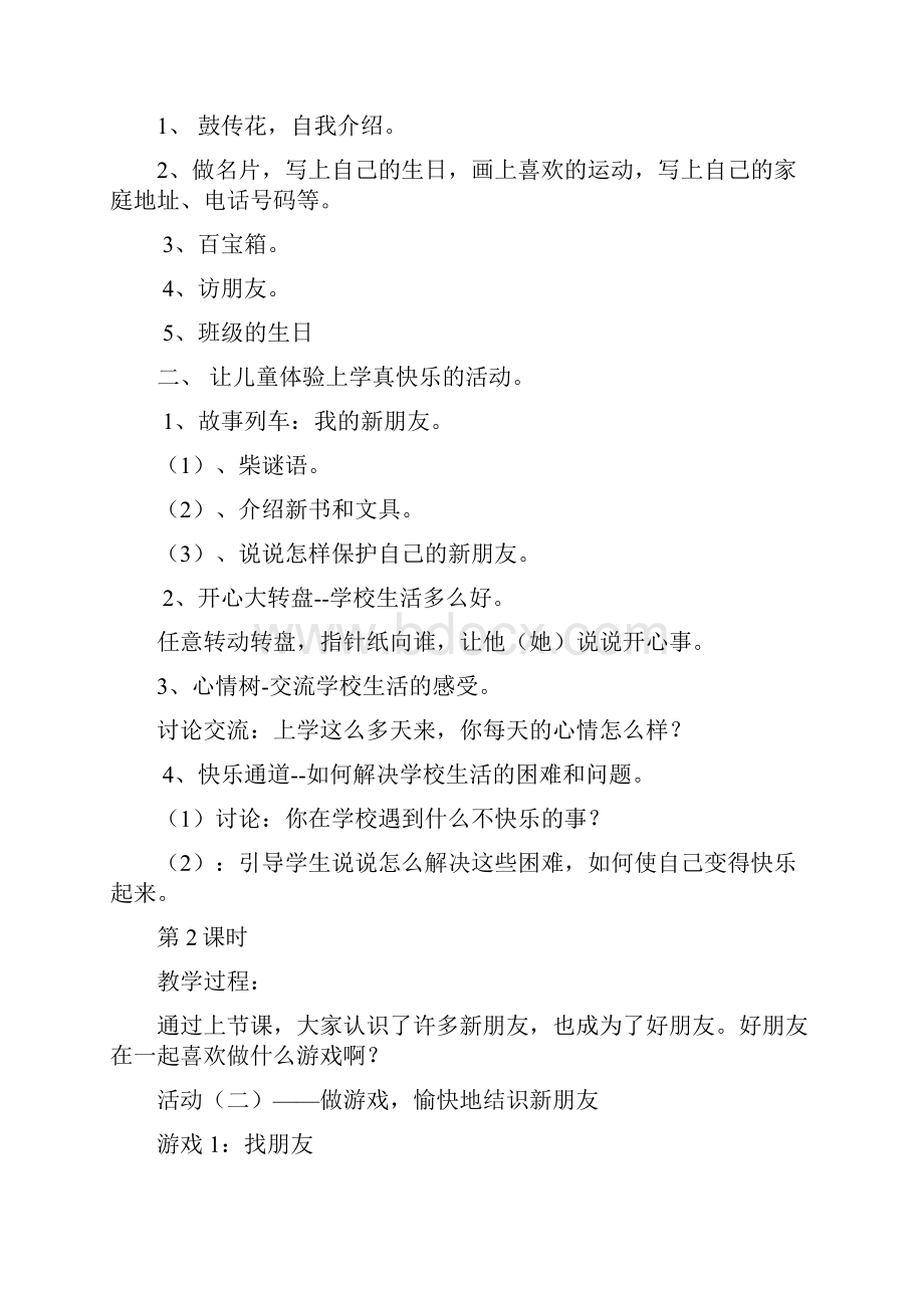 教育部编写统编版一年级语文上册一年级道德与法治计划备课.docx_第3页