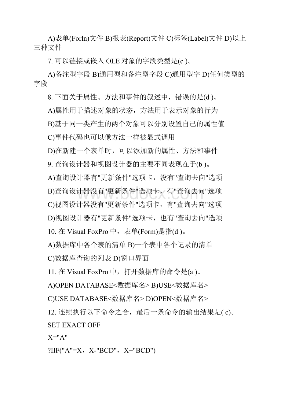 计算机三级考试数据库复习资料大全.docx_第2页