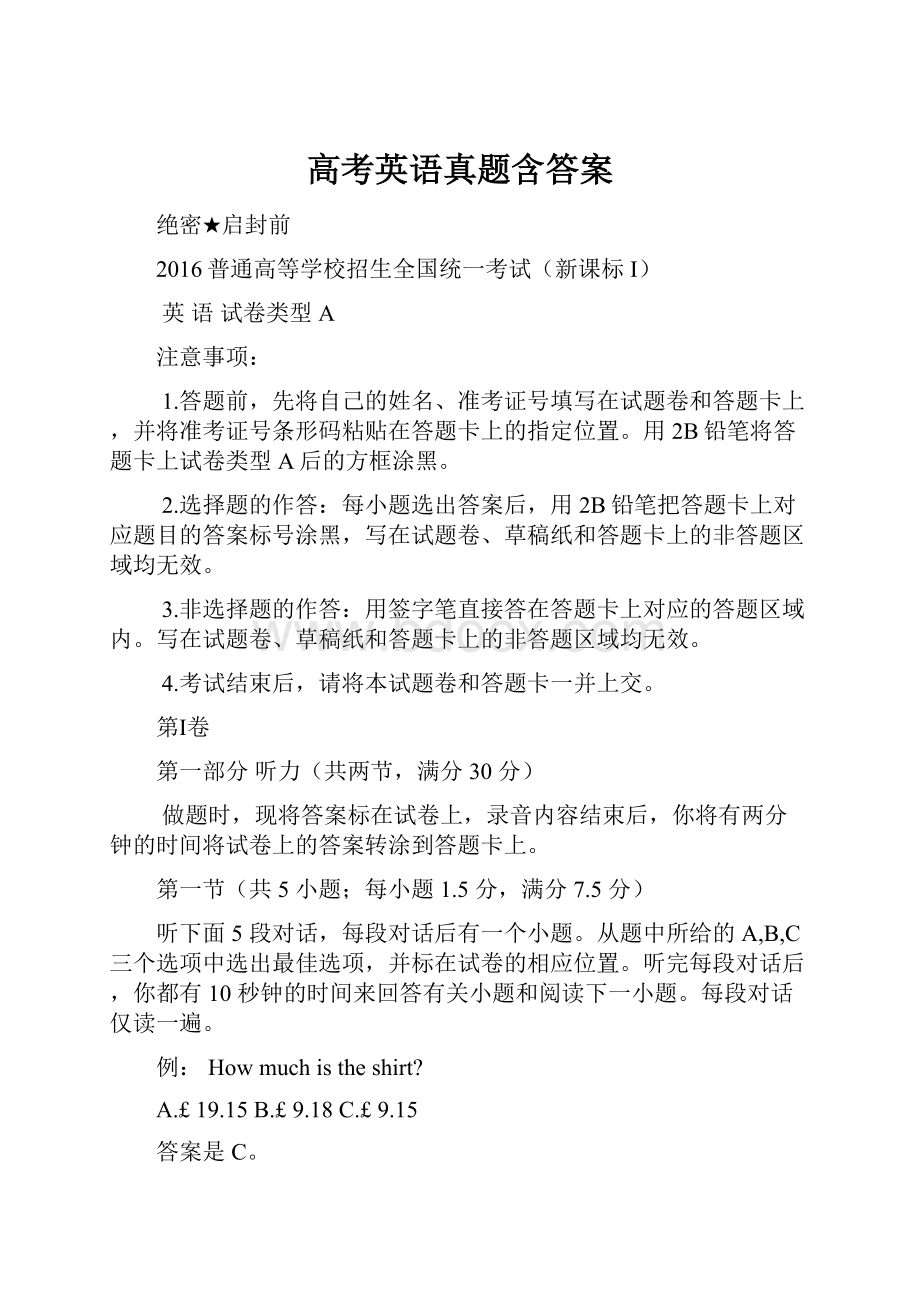 高考英语真题含答案.docx_第1页