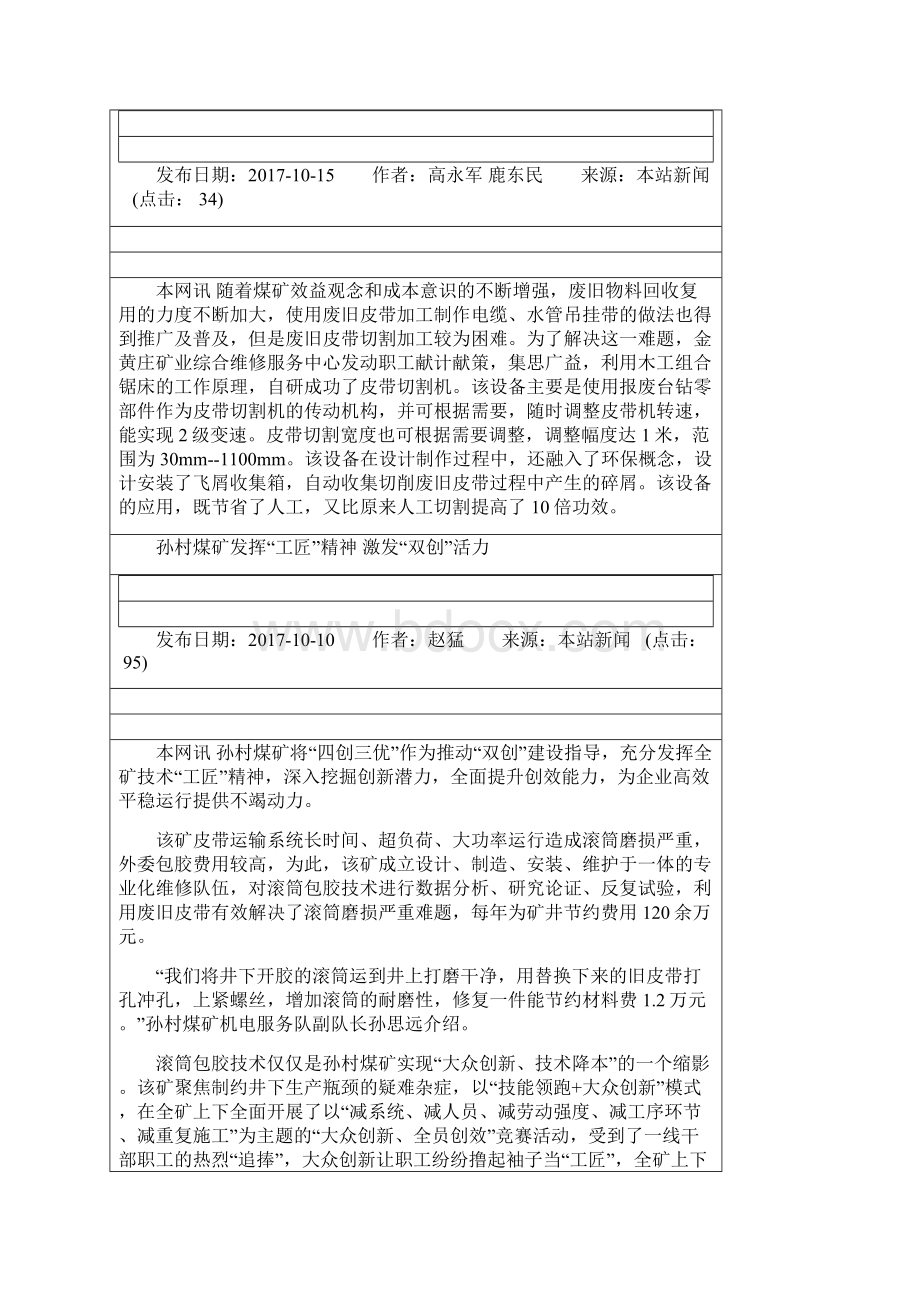 煤矿企业新闻案例.docx_第3页