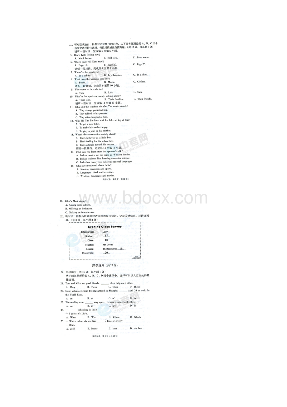 北京中考历年英语试题含答案.docx_第2页