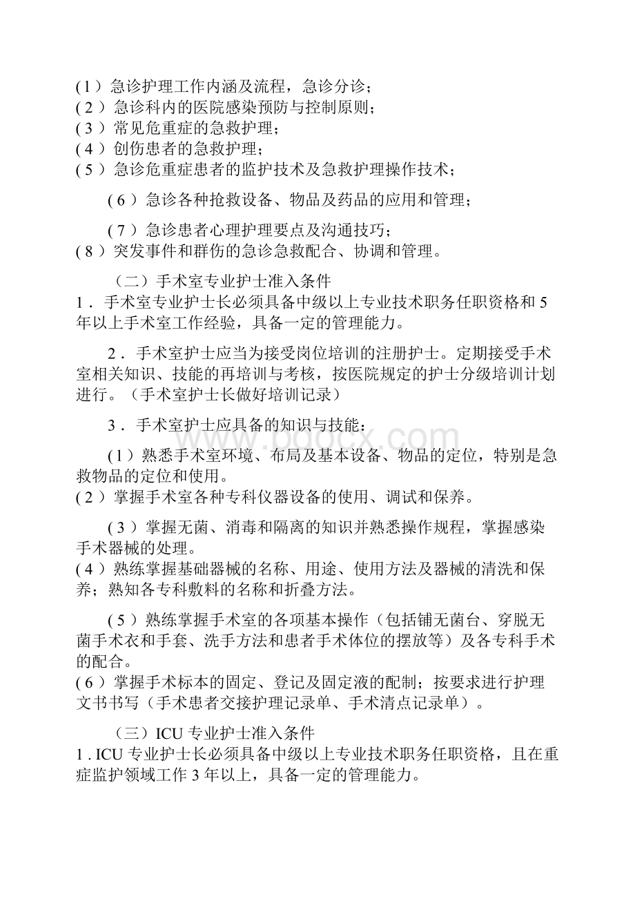 枣强县人民医院护理制度内容.docx_第2页