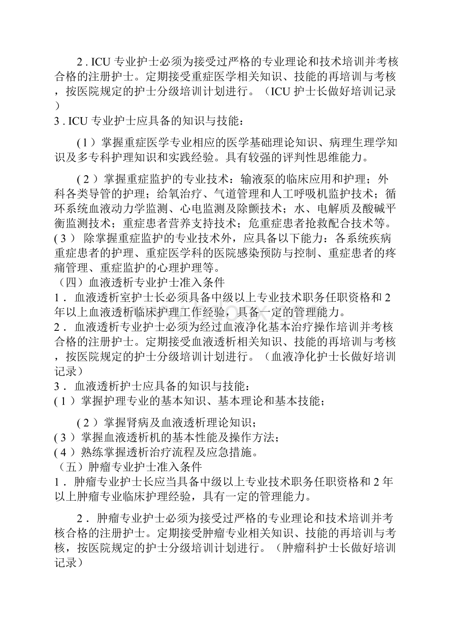 枣强县人民医院护理制度内容.docx_第3页