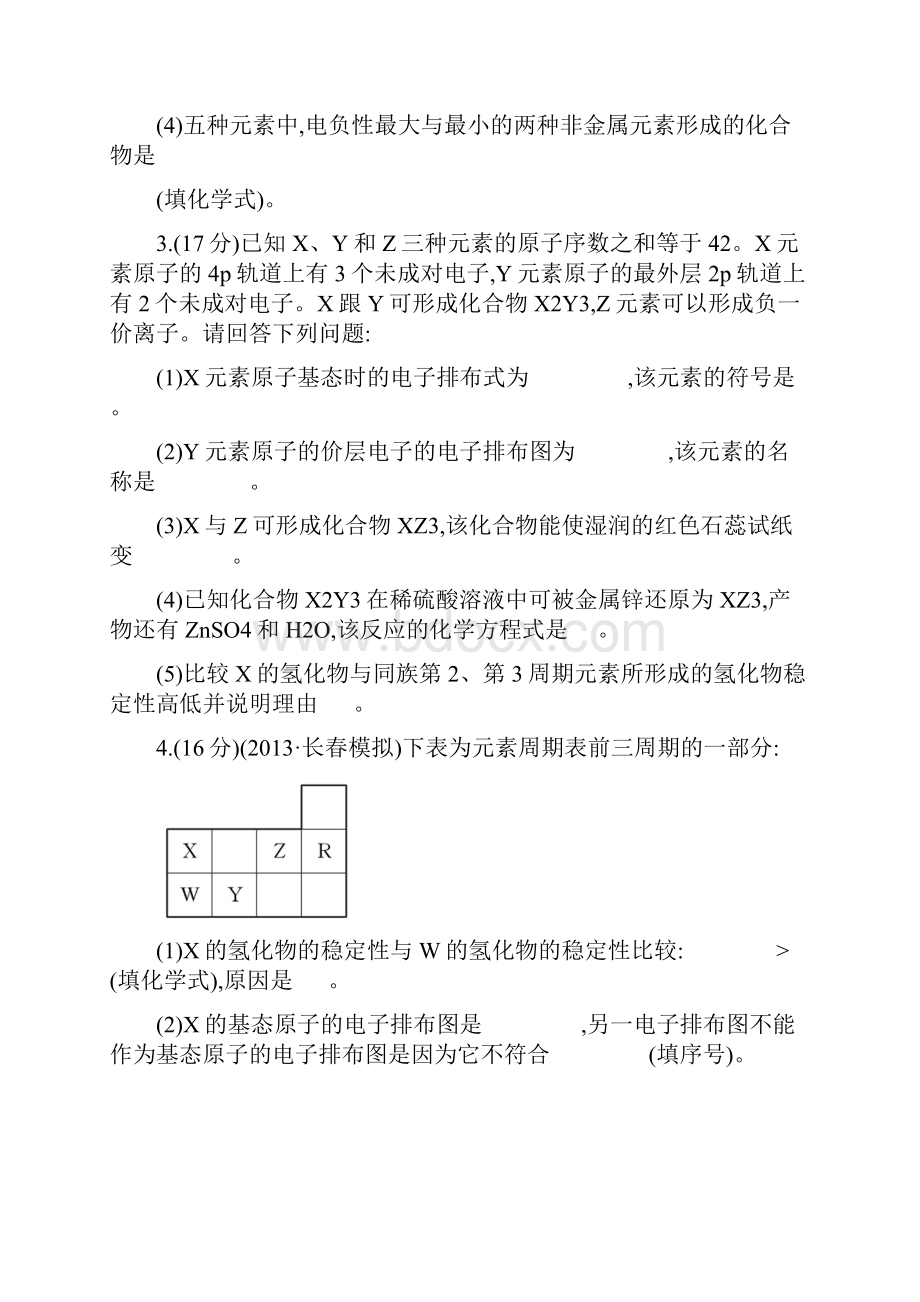 人教版高考化学复习选修3第1章《原子结构与性质》配套练习含答案.docx_第2页