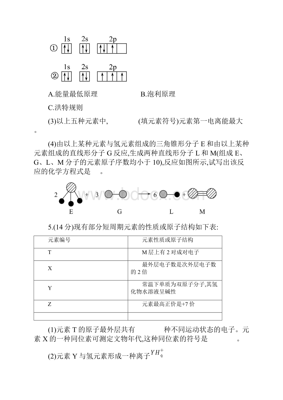 人教版高考化学复习选修3第1章《原子结构与性质》配套练习含答案.docx_第3页