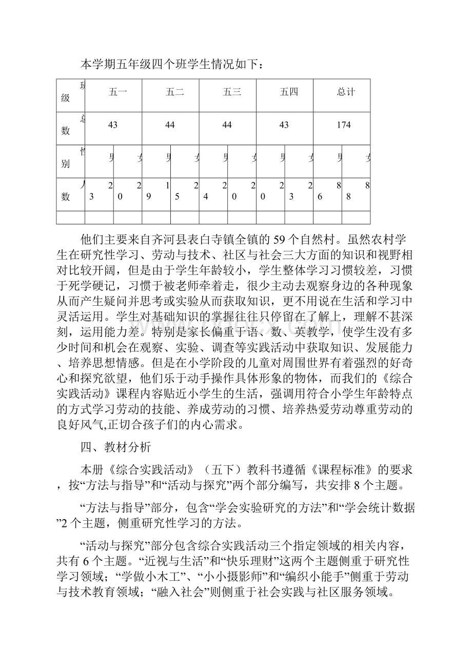 鲁科版 综合实践活动 教学计划五下.docx_第3页