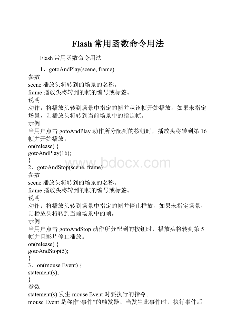 Flash常用函数命令用法.docx