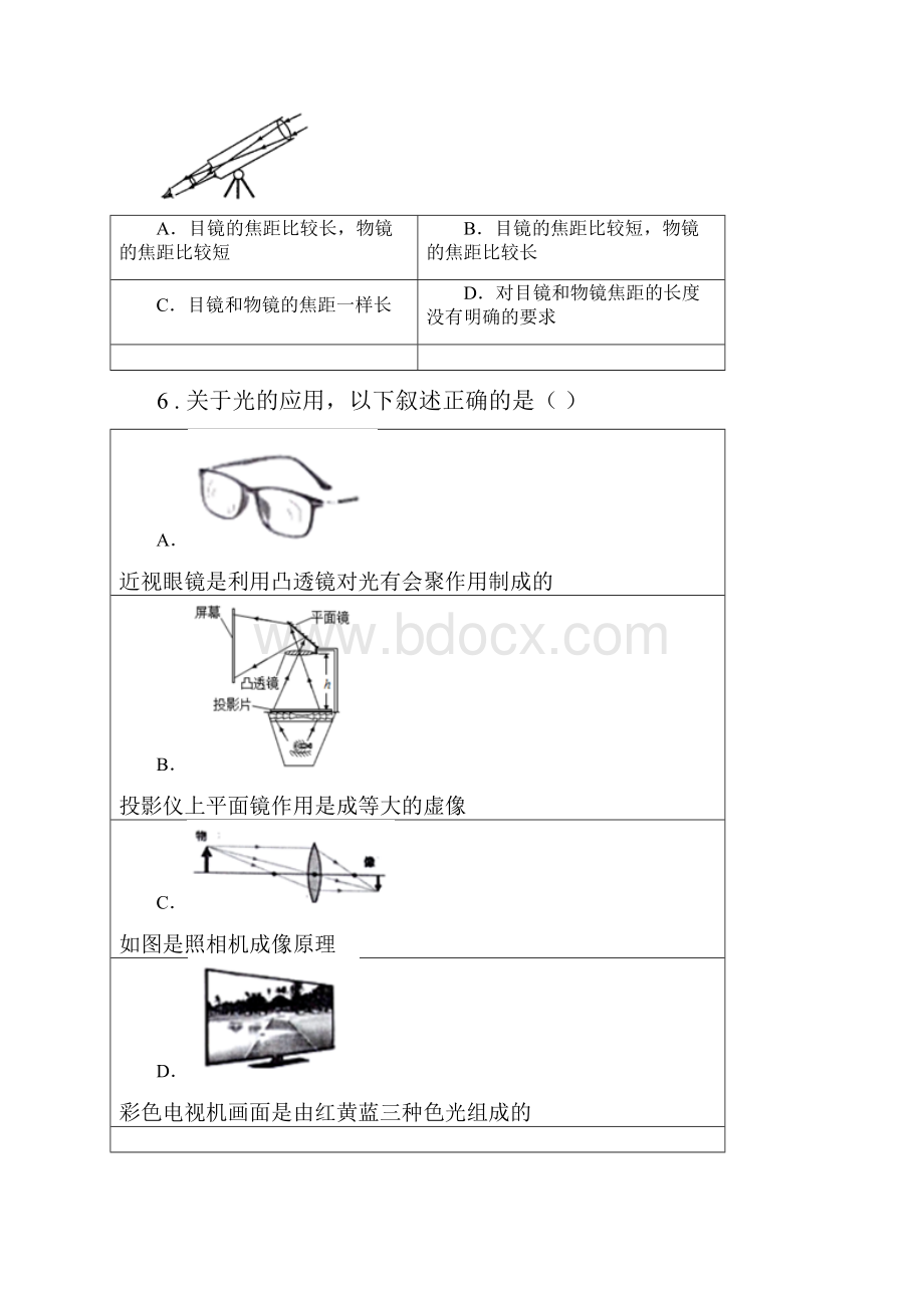 人教版八年级物理第五章透镜及其应用单元测试题.docx_第3页