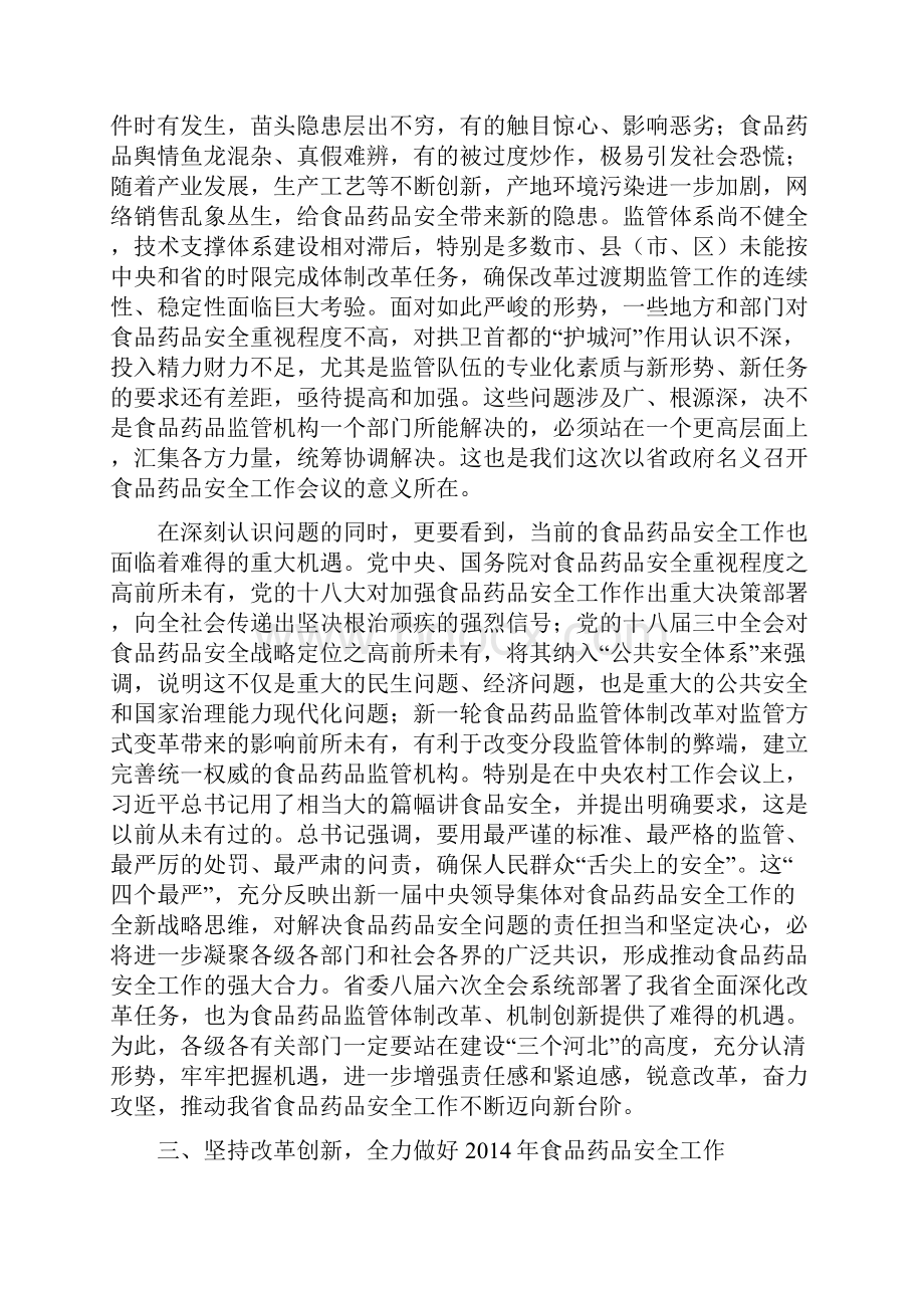 在全省食品药品安全工作会议上的讲话.docx_第3页