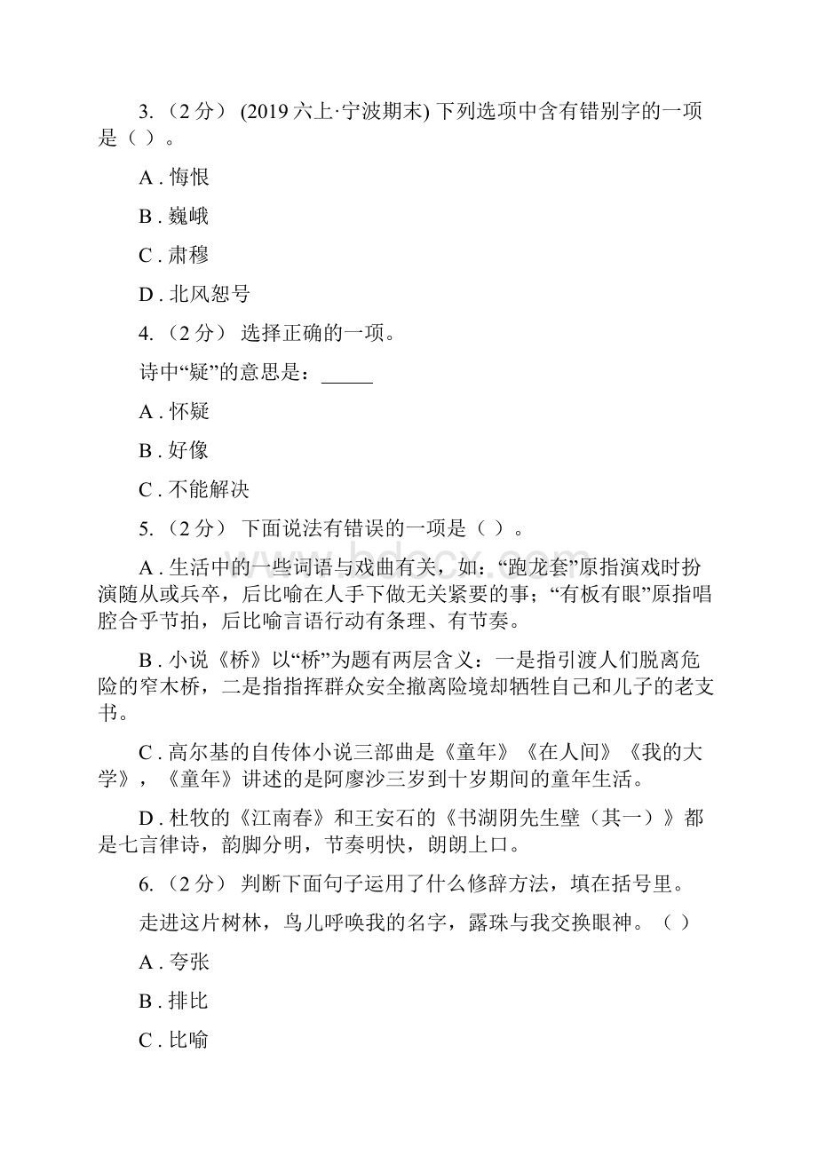 四川省绵阳市版三年级下学期语文学业过关测评I卷.docx_第2页