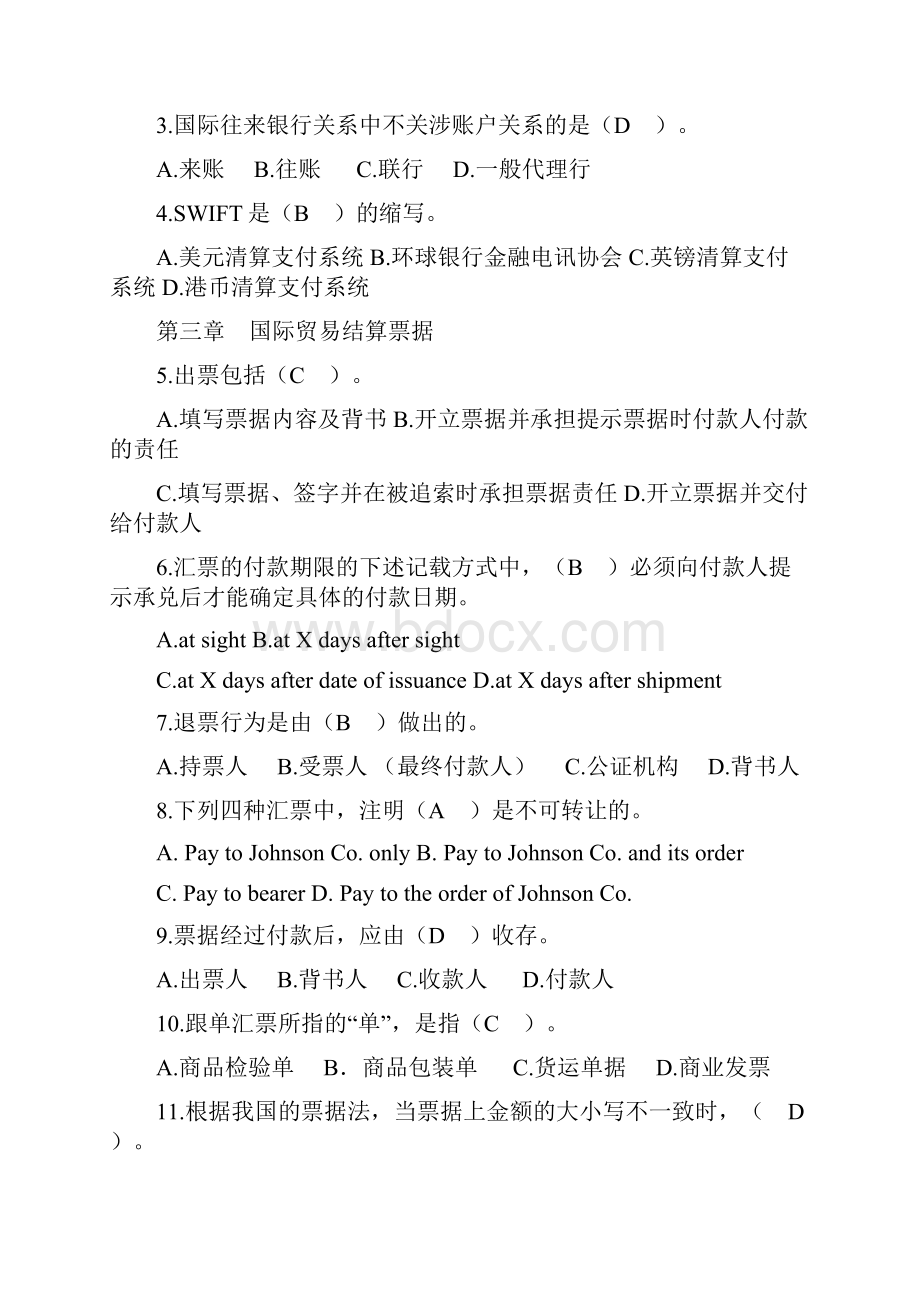 《国际结算》习题集.docx_第2页