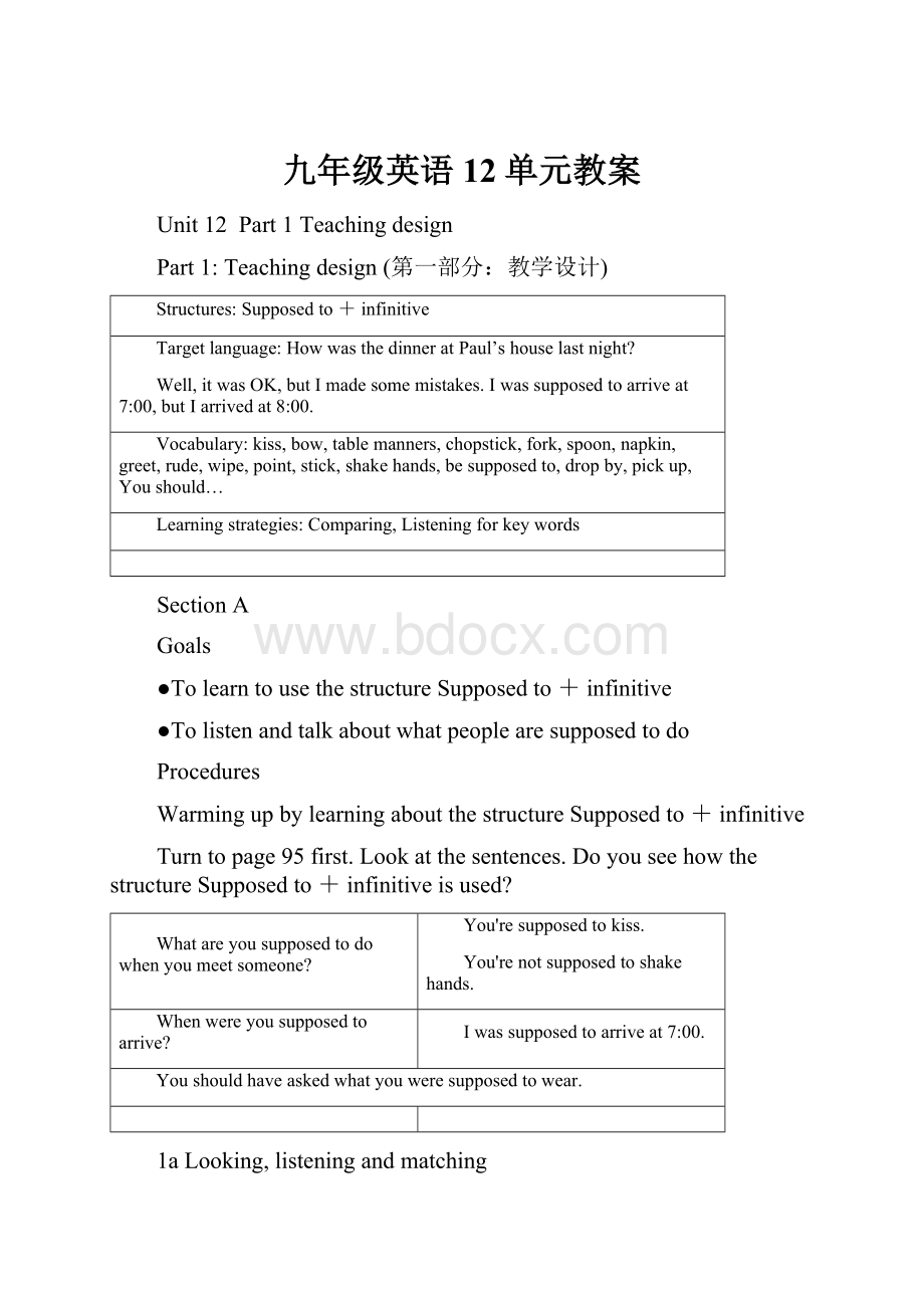 九年级英语12单元教案.docx