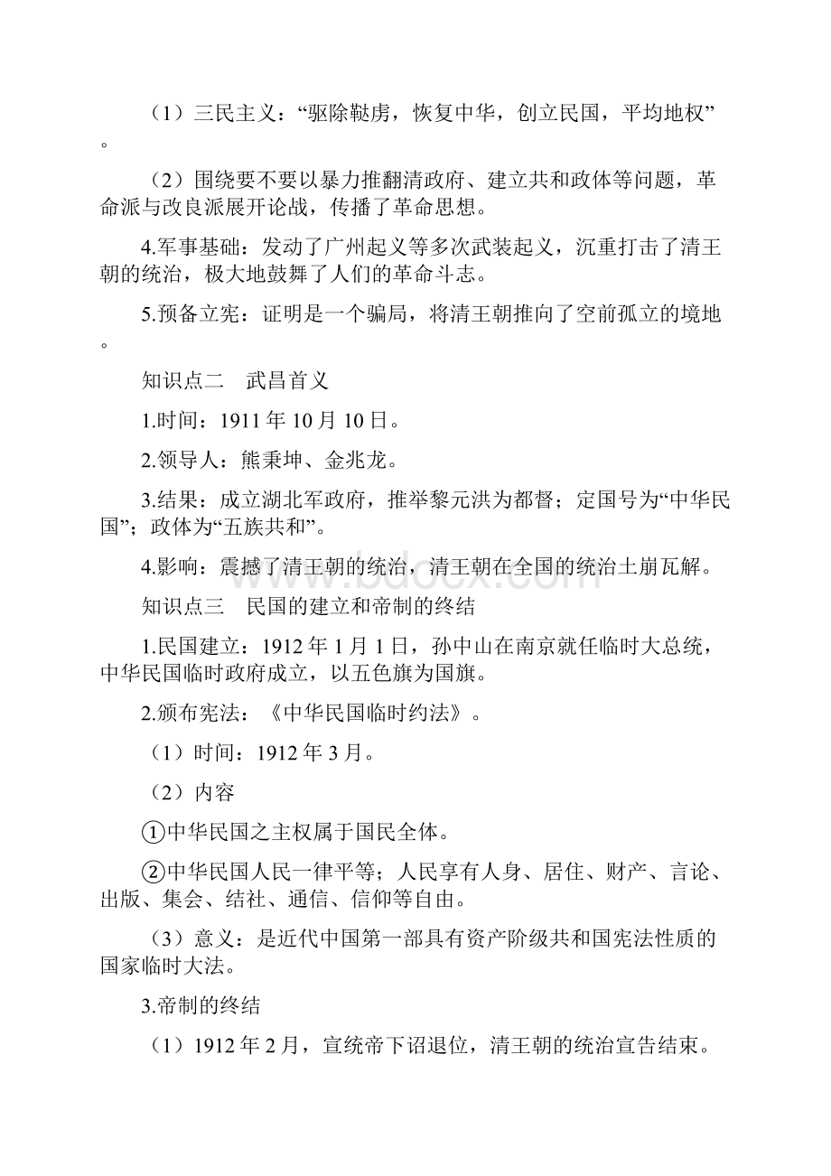 最新高中历史 第4单元 内忧外患与中华民族的奋起 第15课 辛亥革命学案 岳麓版必修1考试专用.docx_第2页