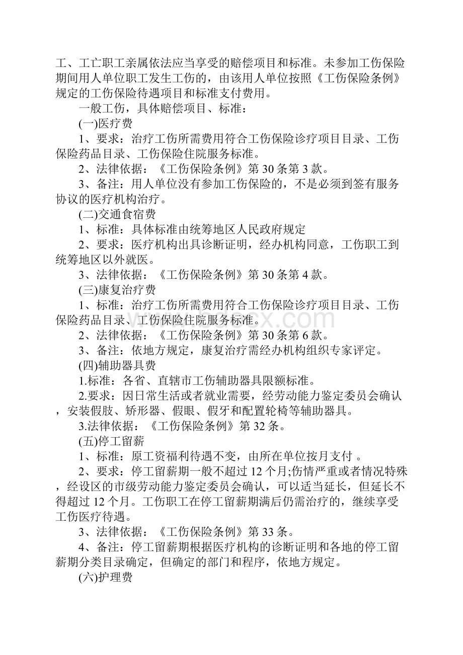 未签劳动合同工伤怎么赔偿.docx_第2页