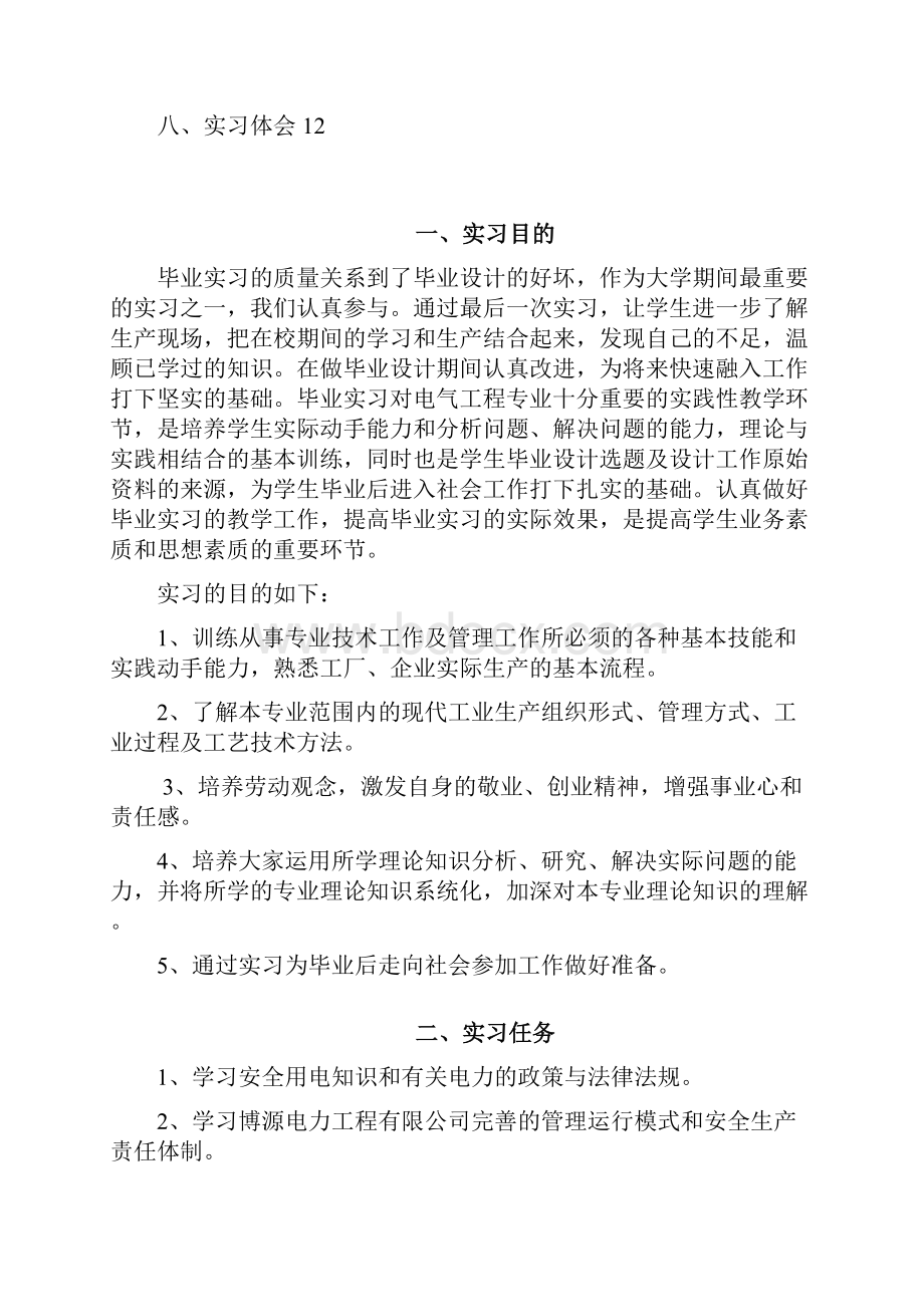 电气类实习报告概述.docx_第2页