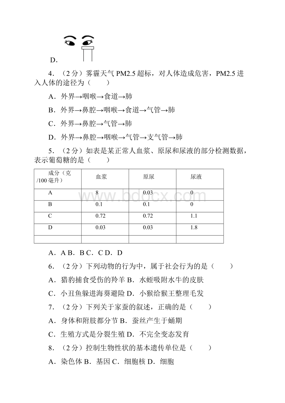 内蒙古包头市中考生物模拟试题及答案解析3套.docx_第2页