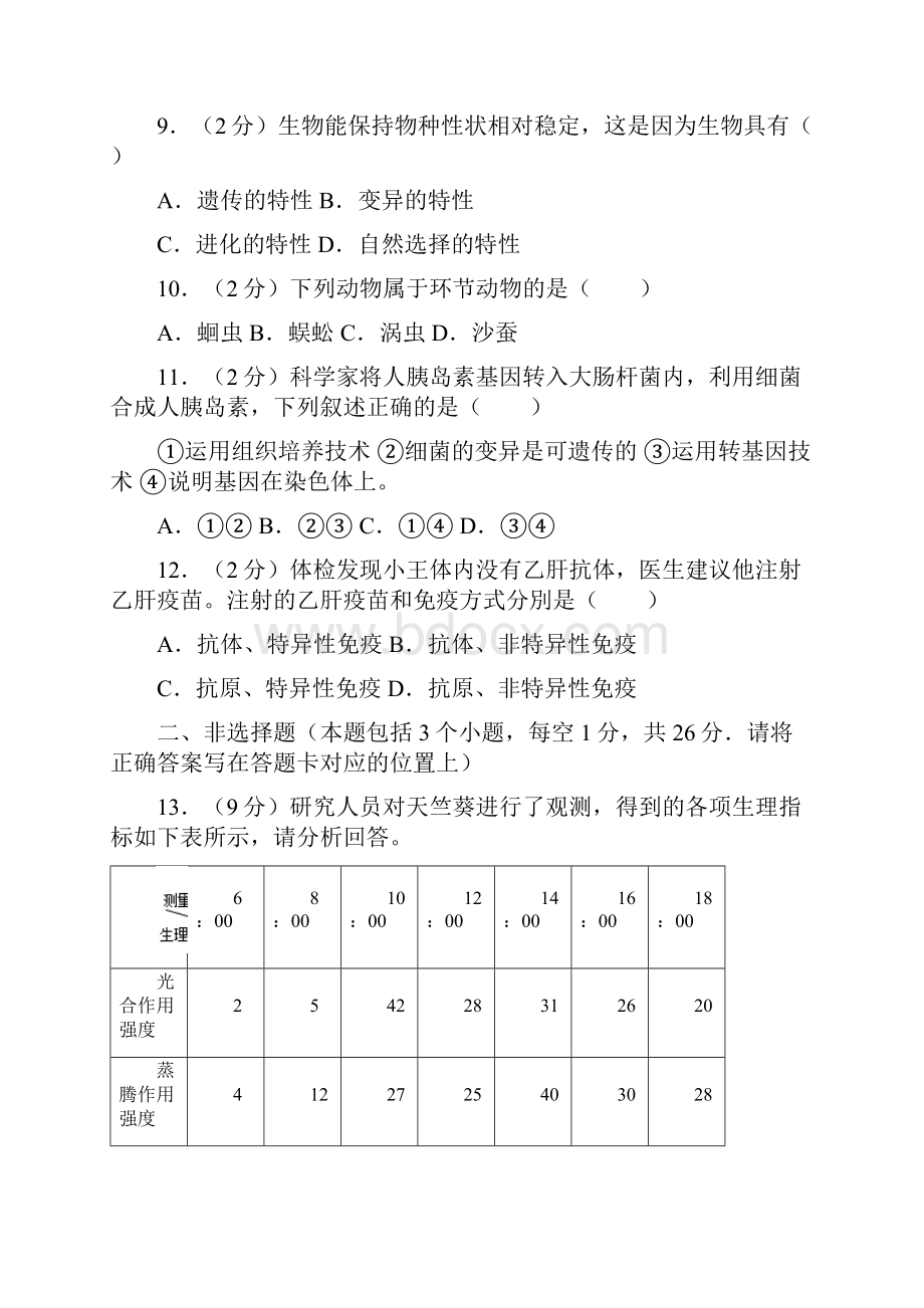 内蒙古包头市中考生物模拟试题及答案解析3套.docx_第3页