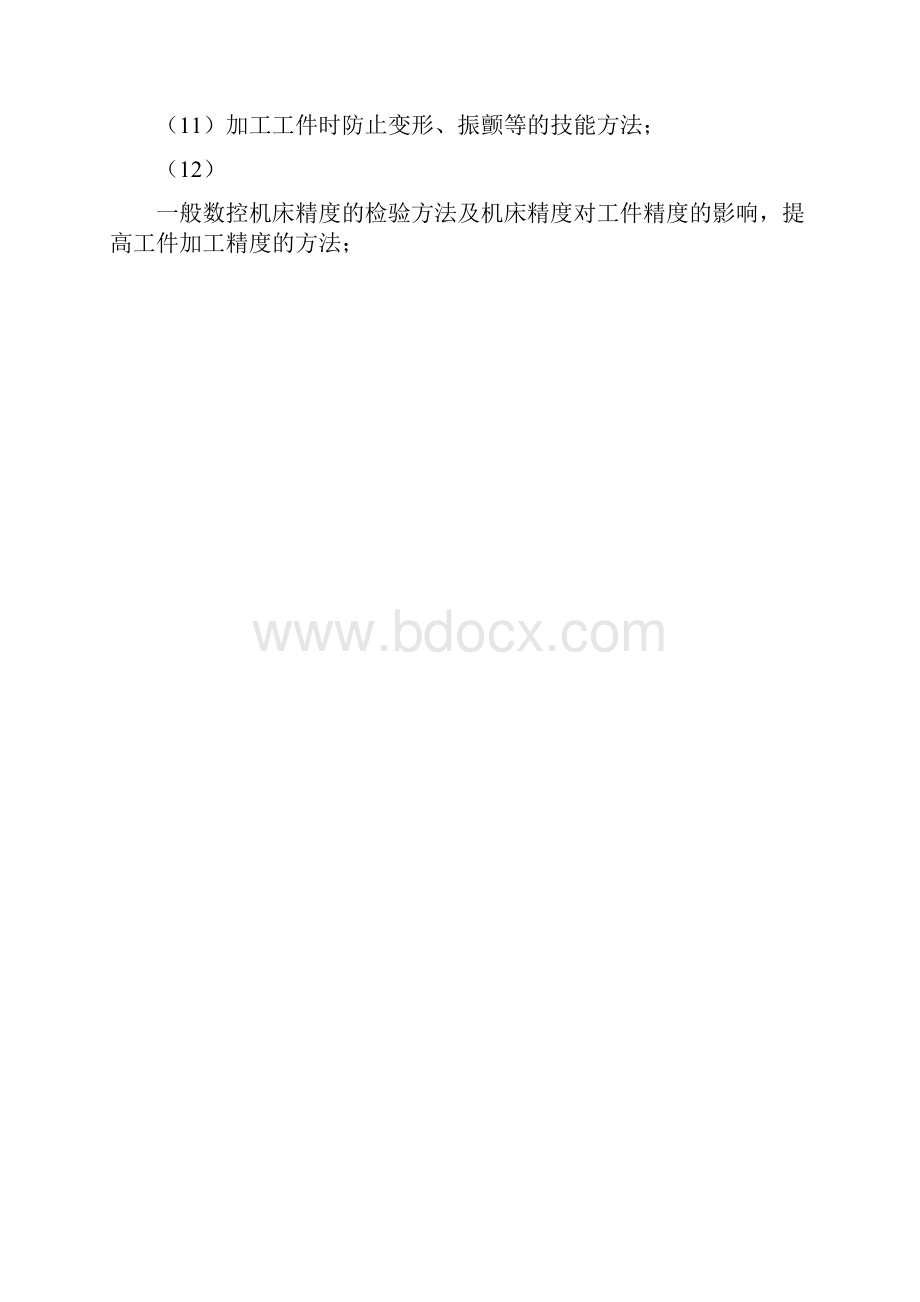 岗位职责加工中心岗位职责.docx_第3页