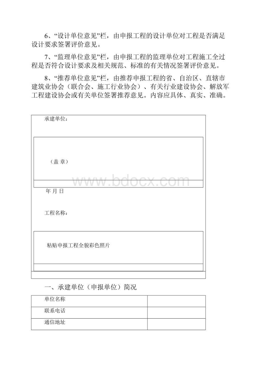 中国建设工程鲁班奖 境外工程.docx_第2页
