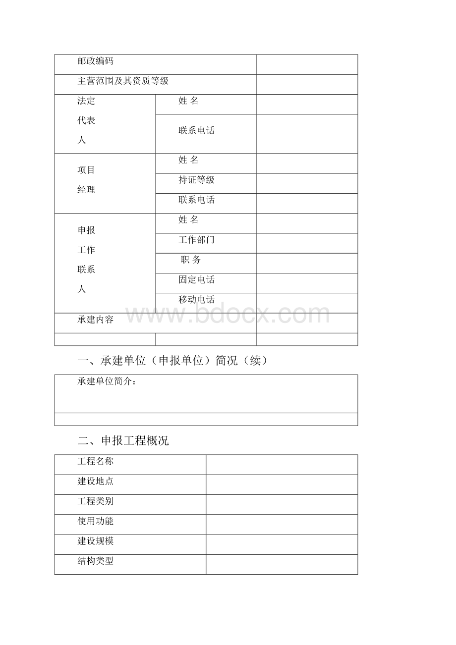 中国建设工程鲁班奖 境外工程.docx_第3页