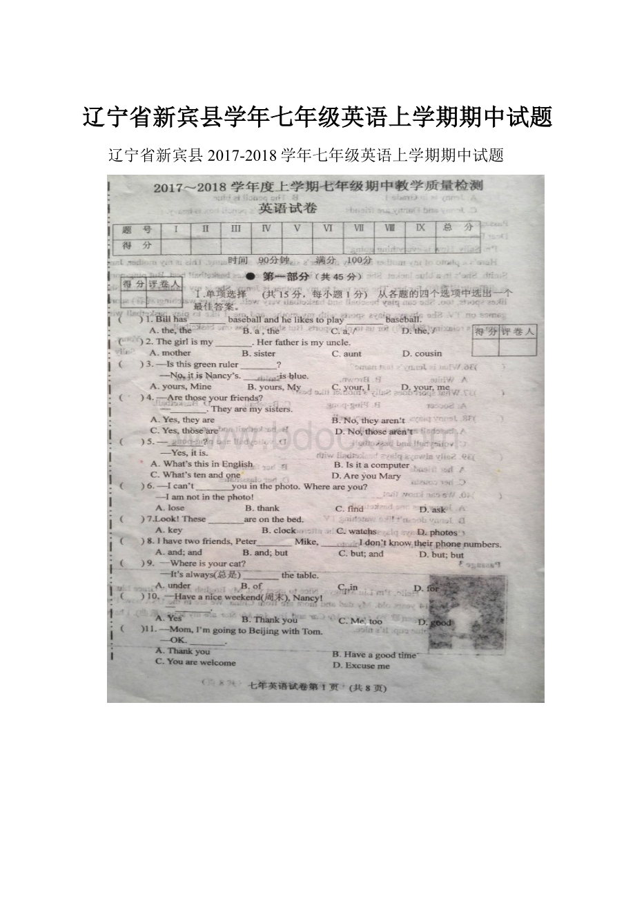 辽宁省新宾县学年七年级英语上学期期中试题.docx