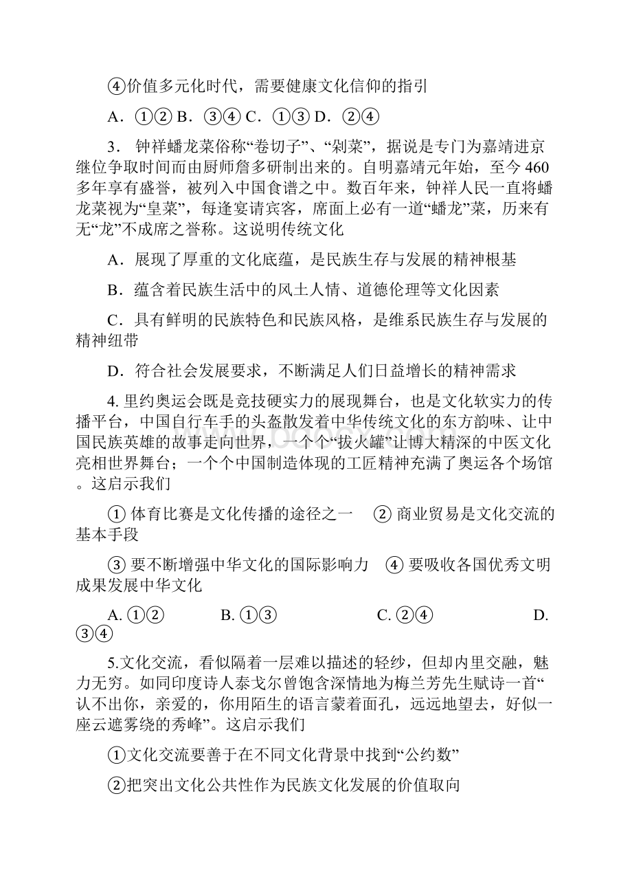 学年湖南省醴陵市第二中学高二上学期第二次月考政治试题 Word版.docx_第2页