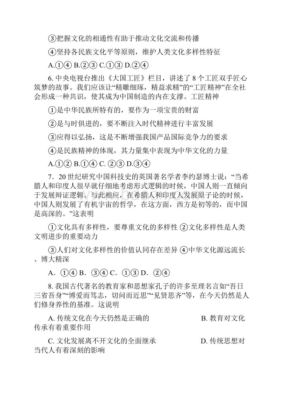 学年湖南省醴陵市第二中学高二上学期第二次月考政治试题 Word版.docx_第3页