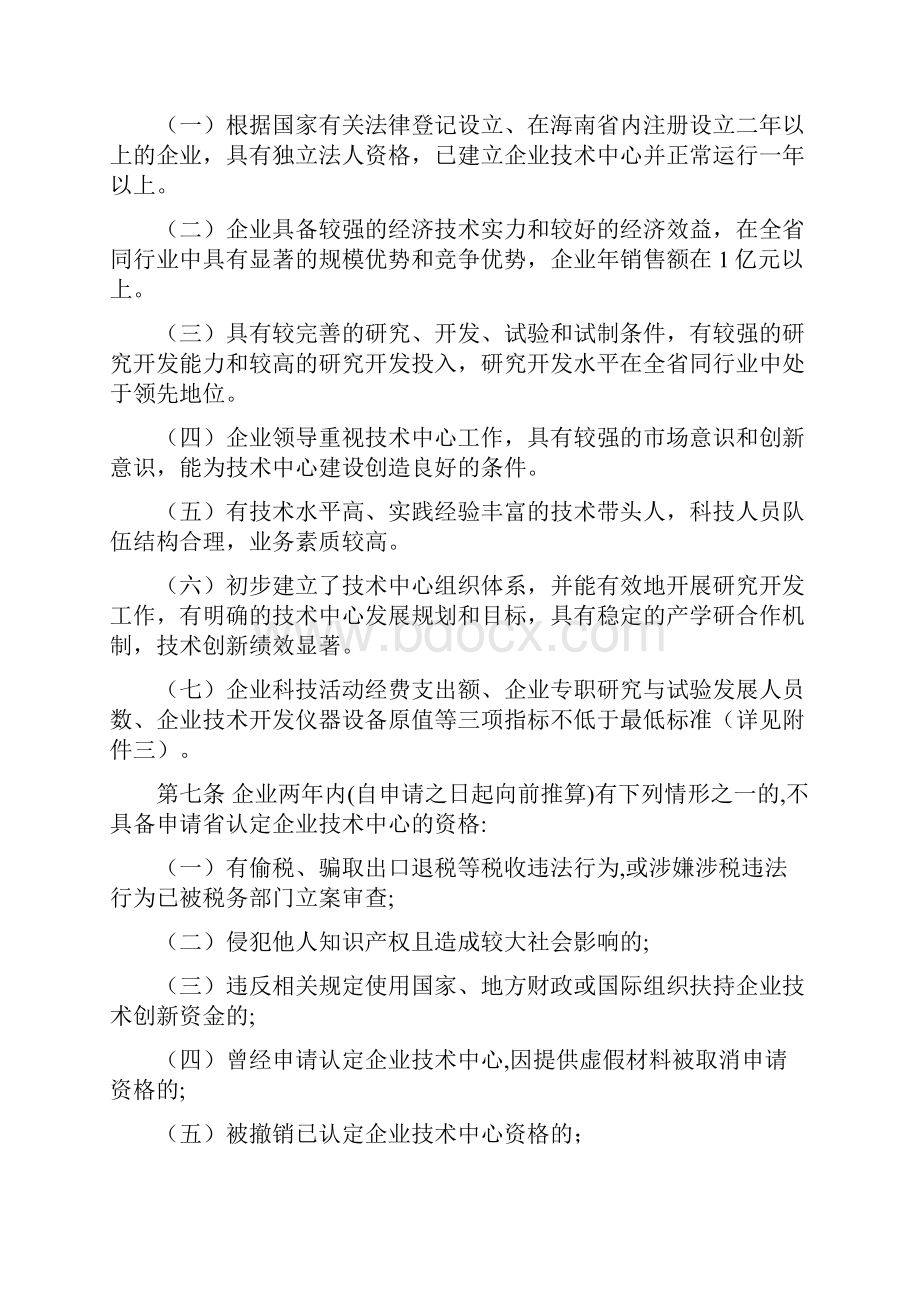 海南省技术中心管理暂行办法.docx_第2页