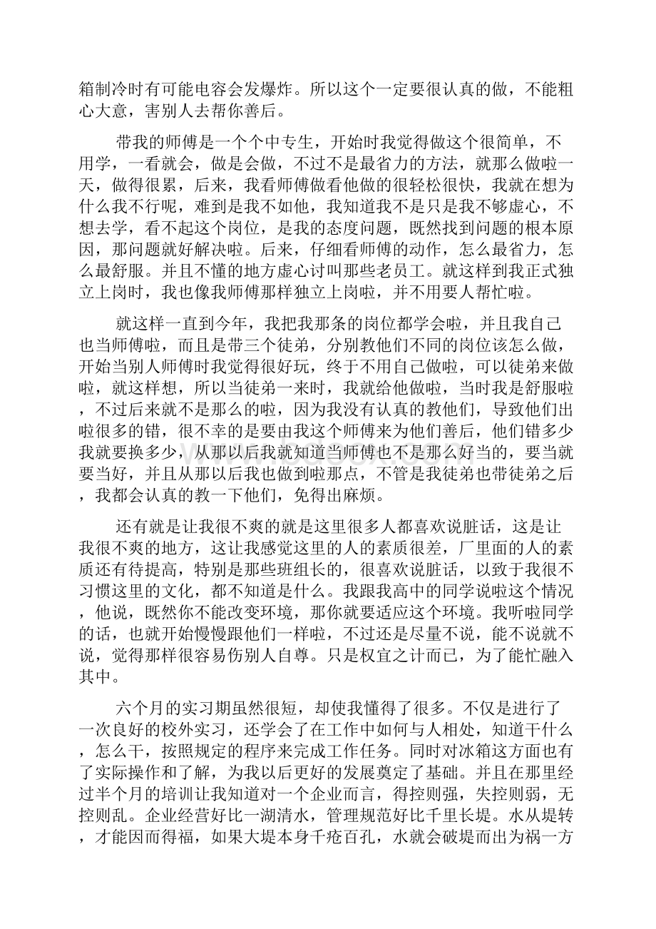 顶岗个人实习心得.docx_第2页