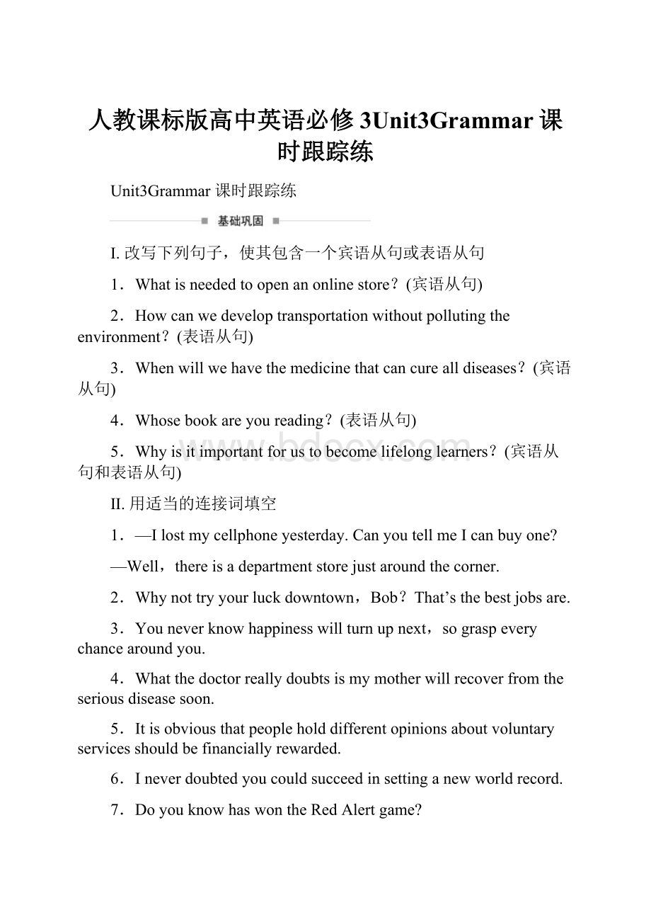 人教课标版高中英语必修3Unit3Grammar课时跟踪练.docx