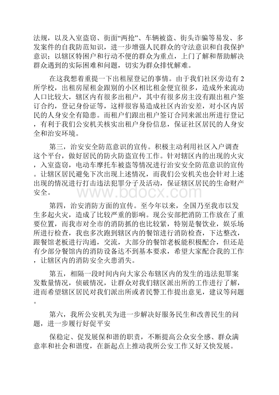 警民恳谈会讲话.docx_第2页