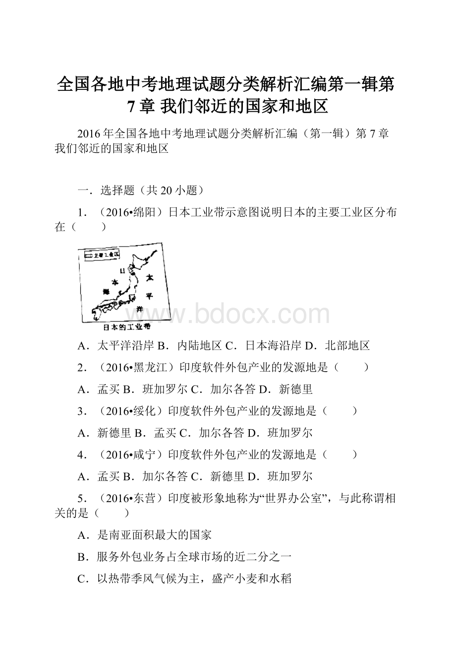 全国各地中考地理试题分类解析汇编第一辑第7章 我们邻近的国家和地区.docx