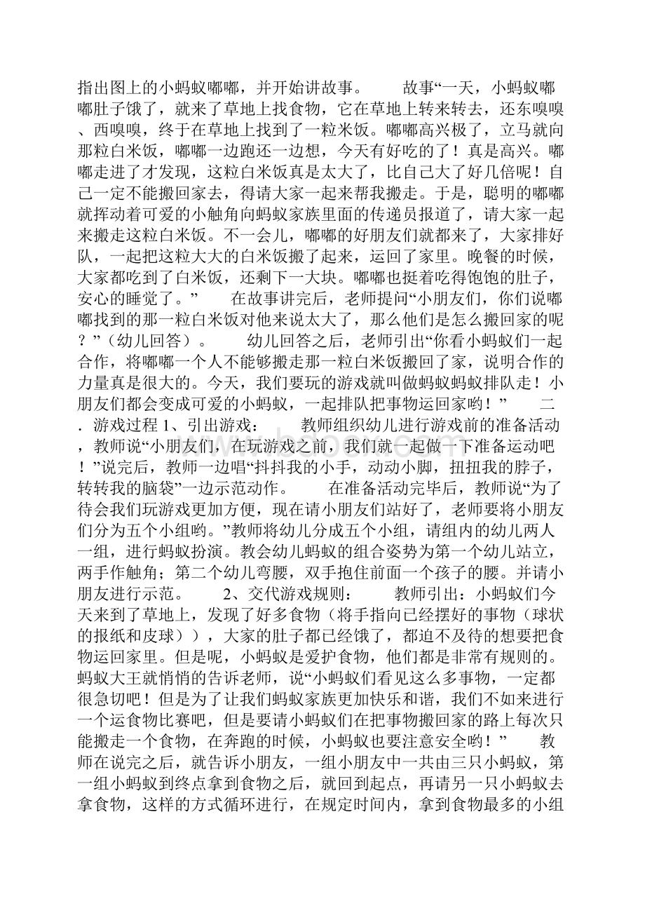 幼儿游戏教案中班49篇800字.docx_第3页