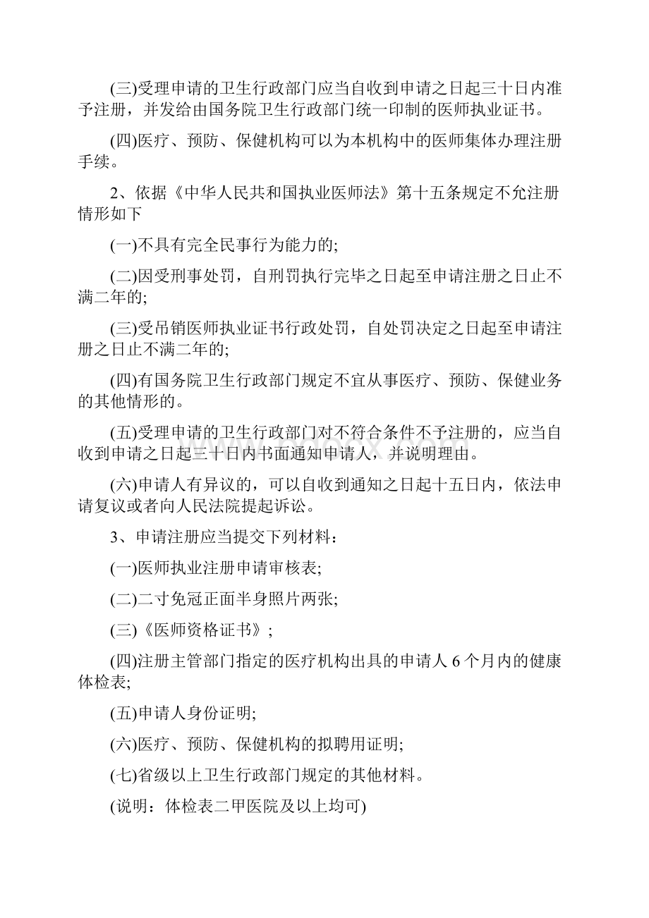 度医师执业证书注册经过流程过程.docx_第2页