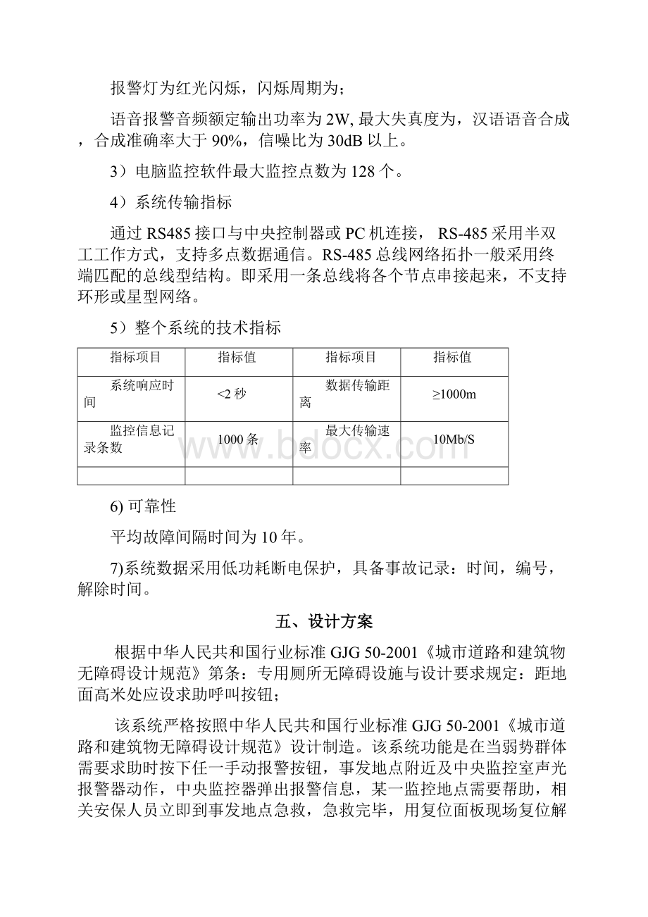 残卫 方案.docx_第3页