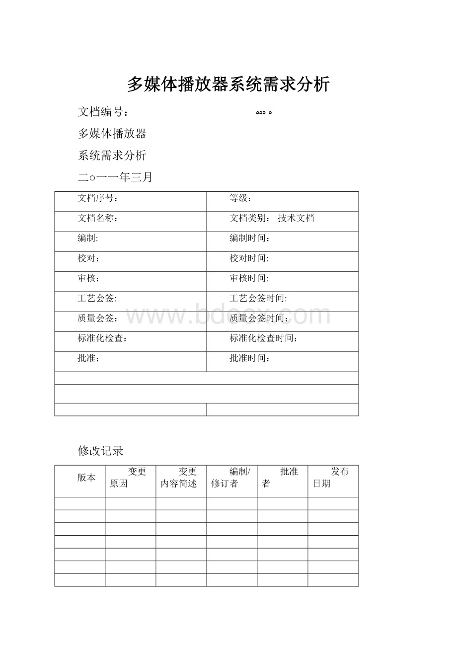 多媒体播放器系统需求分析.docx