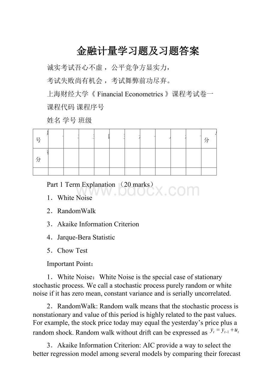 金融计量学习题及习题答案.docx