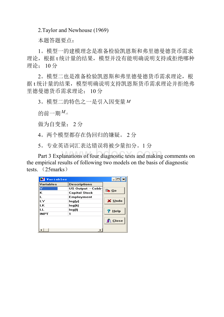 金融计量学习题及习题答案.docx_第3页